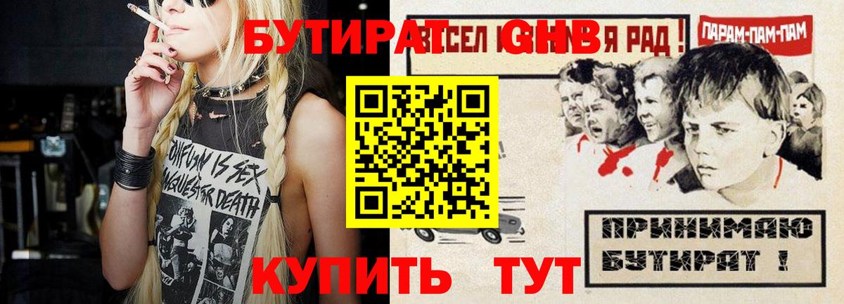 БУТИРАТ бутандиол Благодарный