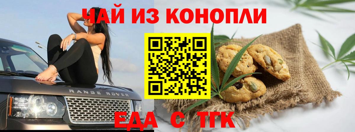 Благодарный  Еда ТГК конопля  Вход с VPN 