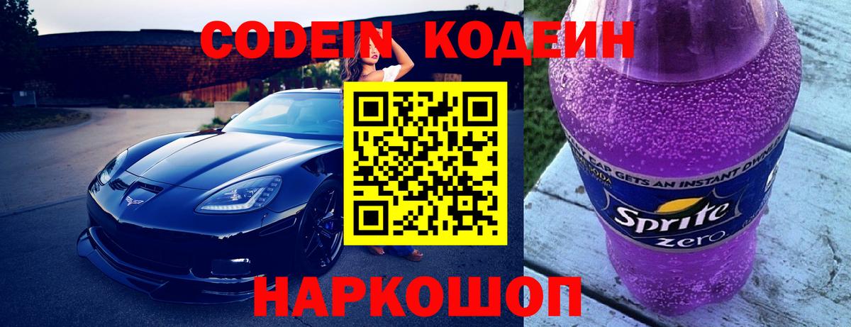 Codein Purple Drank Благодарный