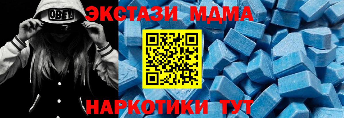 MDMA  МДМА crystal  Вход с VPN  МДМА VHQ  Благодарный 
