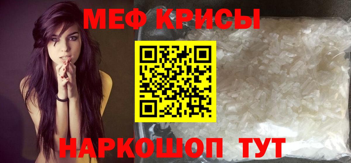 МЯУ-МЯУ кристаллы  МЕФ mephedrone  МЯУ-МЯУ  Вход с VPN  Благодарный 