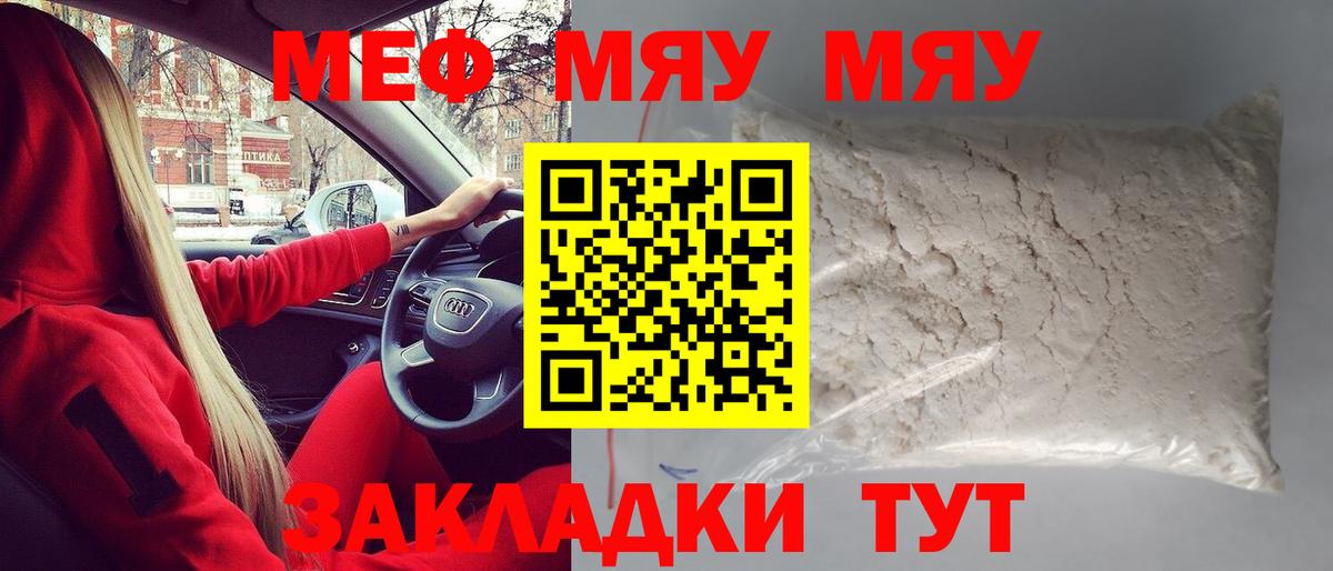 Меф мука Благодарный