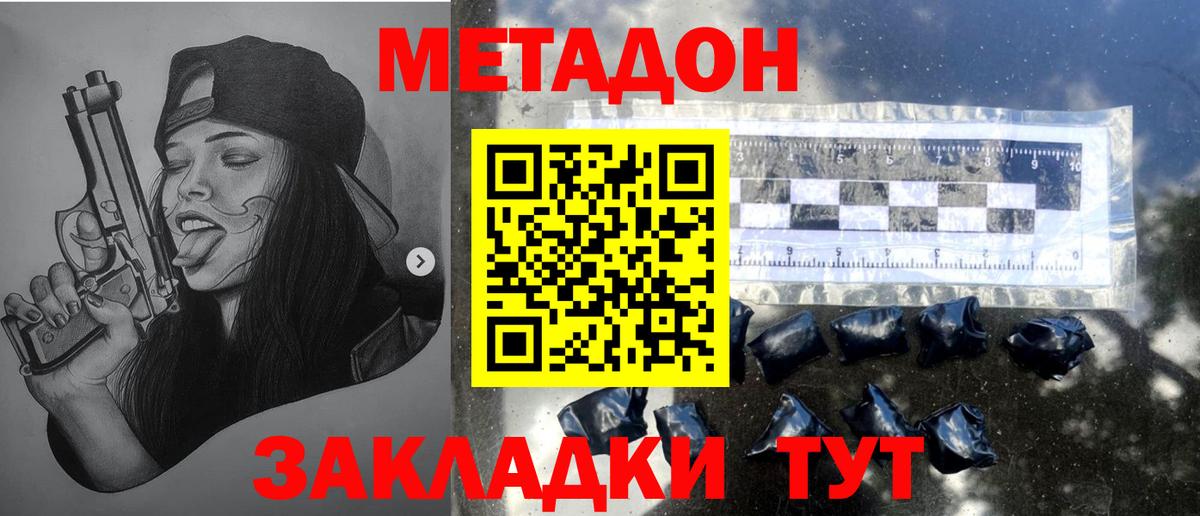 МЕТАДОН methadone  МЕТАДОН methadone  Вход с VPN  Благодарный 